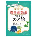 【養命酒製造】クロモ