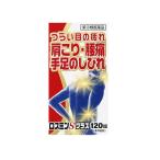 【第3類医薬品】【米田薬品】ロスミンＳプラス（120錠）