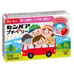 【第2類医薬品】【メール便（300円）対応　１〜５個まで】<br>【大正製薬】センパア　プチベリー　10錠