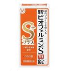 【指定医薬部外品】【大正製薬】新ビオフェルミンSプラス錠　(550錠)