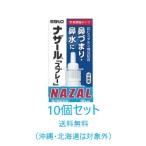 【第2類医薬品】【10個セット】【佐藤製薬】ナザールスプレー30ml（ポンプ）×10個（送料無料：沖縄・北海道・離島を除く）