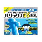 【第3類医薬品】ハリックス55EX冷感A　ハーフサイズ（12枚）