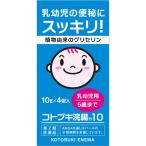 【第2類医薬品】コトブキ浣腸10(10g×4個入)（1才〜5歳まで）
