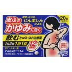 【第2類医薬品】【薬王製薬】アスミンガードＡＺ　20錠（10日分）