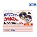 【第2類医薬品】【コーワ】レスタミンコーワα錠【27錠】※お一人様1個限りでお願いします。