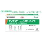 【第1類医薬品】【使用期限2026年7月】【メール便(300円)対応 1〜3個まで】【興和】 アンスペクトコーワ SARS-CoV-2 (1回用) 抗原検査キット 一般用検査薬