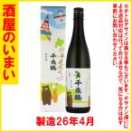 ※千歳鶴北海道限定純米酒720ML...