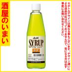 アサヒ　シロップ　ゆず　６００ＭＬ　瓶　一万五千円以上購入で一個口荷物の道内送料無料・道外割引