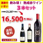  бесплатная доставка сомелье рекомендация .. примерно!.. красный вино 3 шт. комплект Pja пятно Crows L mita-ju треска вуаль CH черный wa мутон 13silitakabe Rene so- vi niyon