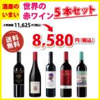  бесплатная доставка мир. красный вино 5 шт. комплект rio -neDD бегемот non der reki Sandra nsila- Peter re- манто - отсутствует Alto acid be Rico потертость chiteli