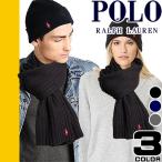 ポロ ラルフローレン Polo Ralph Lauren マフラー ニット帽 レディース メンズ ニットキャップ ストール かわいい ブランド 無地 セット Hat&Scarf PC0190