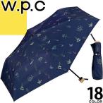 wpc w.p.c 日傘 傘 折りたたみ傘 レディース 遮熱 遮光 遮蔽 99.99％以上 晴雨兼用 UVカット 完全遮光 軽量 おしゃれ 可愛い ブランド 大きいサイズ