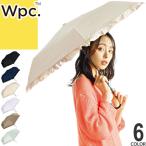 Wpc. 日傘 遮光 折りたたみ傘 傘 完全遮光 クラシックフリル ミニ レディース 晴雨兼用 撥水 防水 UVカット 50cm ブランド 軽量 黒 紺 ブラック ベージュ