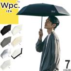 wpc w.p.c 日傘 遮光 折りたたみ傘 傘 イザ IZA ライト&スリム ZA007 メンズ レディース 完全遮光 uvカット 晴雨兼用 軽量 ブランド 大きい おしゃれ 55cm 黒