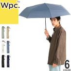 ショッピング日傘 メンズ wpc w.p.c 折りたたみ傘 傘 日傘 雨傘 AIR LIGHT LARGE FOLDING UMBRELLA メンズ レディース 晴雨兼用 UVカット 撥水 防水 軽量 コンパクト 無地