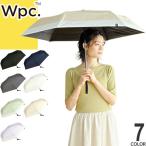 ショッピング日傘 完全遮光 Wpc. 日傘 折りたたみ傘 傘 遮光ミニマムベーシックパラソル レディース メンズ 晴雨兼用 軽量 完全遮光 uvカット ブランド 大きい 丈夫 黒 白 ブラック