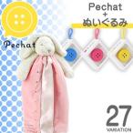 Yahoo! Yahoo!ショッピング(ヤフー ショッピング)ペチャット Pechat ぬいぐるみセット ボタン型スピーカー おしゃべり おもちゃ 人形 ぬいぐるみ バニーズバイザベイ 出産祝い 男の子 女の子