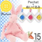 Yahoo! Yahoo!ショッピング(ヤフー ショッピング)ペチャット Pechat ぬいぐるみセット ボタン型スピーカー おしゃべり おもちゃ 人形 ぬいぐるみ バニーズバイザベイ 出産祝い 男の子 女の子