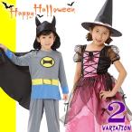 ハロウィン 衣装 コスプレ コスチューム 仮装 子供 キッズ 女の子 男の子 120 140 魔女 魔法使い