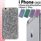 ショッピングiphone6 ケース iphone7ケース iphone6ケース iPhone7 iphone6 PLUS ケース アイフォン7 アイフォン6 おしゃれ ブランド キラキラ かわいい ラメ グリッター [メール便発送]