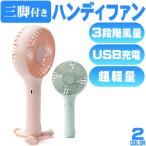 ショッピング扇風機 ハンディ 扇風機 ミニ扇風機 携帯扇風機 小型 ハンディ 卓上 静音 充電 強力 USB おしゃれ 熱中症対策グッズ ファン アウトドア キャンプ 通勤 通学 ピンク グリーン