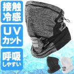 マスク 冷感 洗える 夏用 フェイスガード フェイスカバー フェイスマスク ネックガード ネックカバー UVカット ランニング ゴルフ プール テニス スポーツ
