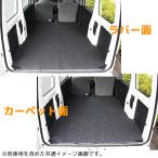 リバーシブル カーゴマット　エブリィバン DA17V・ミニキャブバン DS17V・スクラムバン DG17V・NV100クリッパーバン DR17V　＜ブラック/グレー＞　REV-9
