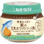 キューピーベビーフード こだわりのひとさじ 野菜たっぷり 鮭の豆乳ホワイトソース風(70g) 7ヶ月頃〜 離乳食 ベビーフード