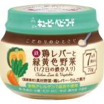 こだわりのひとさじ鶏レバーと緑黄色野菜 70G 7ヶ月頃〜  離乳食 ベビーフード