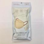 CICIBELLA 立体 バイカラーマスク サンドベージュ 10枚入 立体マスク 19.5cm×8.2cm