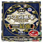 アース渦巻香 プロプレミアム １０巻 蚊成虫の駆除、忌避、侵入阻止。便利な線香立て入り。渦巻香。蚊取り線香
