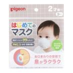 はじめてのマスク (3枚