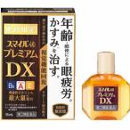 【第2類医薬品】スマイル40 プレミアム DX(15ml) 視覚機能回復目薬
