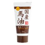 ロッシモイストエイド ハンドクリーム 国産馬油 N45g 馬油