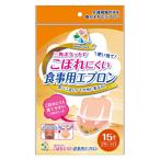 SMC 三角ポケットでこぼれにくいエプロン 15枚  食事用  広範囲