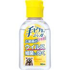 健栄製薬 手ピカジェル プラス (60mL)  手ピカジェルプラス 60ml 携帯用 手ピカジェル 健栄製薬 ケンエー 消毒 ウイルス 細菌 予防