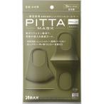 PITTAMASK（ピッタマスク） カーキ レギュラー (3枚入) 抗菌加工 新ポリウレタン素材 花粉 ガード