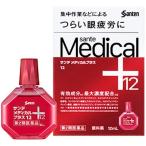 【第2類医薬品】サンテメディカルプラス12 12mL 集中作業 眼疲労 目薬