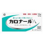 [ no. 2 вид фармацевтический препарат ] Caro na-ruA 12 таблеток снижение температуры обезболивание лекарство головная боль повышение температуры менструальная боль 