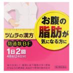 【第2類医薬品】ツムラ漢方防風通�