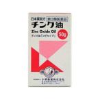 【第3類医薬品】日本薬局方 チンク油 50g  湿疹 皮膚炎 やけどによる潮紅