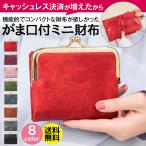 二つ折り財布 レディース がま口 ミニ財布 革 小銭入れ かわいい おしゃれ カード
