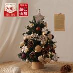 クリスマスツリー 卓上クリスマス デコレーションツリー ミニツリー クリスマス飾り おしゃれ プレゼント 簡単な組立品 部屋 商店
