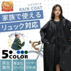 レインコート自転車 レインポンチョ レインウェア カッパ レディース メンズ おしゃれ ロング 通学 登山 通勤 雨具