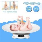 ベビースケール 5g単位 高精度 赤ちゃん 新生児 体重計 風袋引き機能 単位切替 分離式 計量120kg スケール 母子 電子体重計
