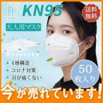 【特価】「」KN95マス