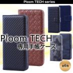 プルームテック ケース PloomTECH 手帳型 迷彩ネイビー