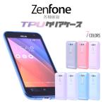 Zenfone 2 3 5 2Laser GO MAX Selfie ZOOM MAX(M1) ケース TPU カバー ソフト クリア ASUS ZE500KL ZE551ML ZB551KL ZC550KL ZX551ML ZD551KL ZE620KL ZB555KL