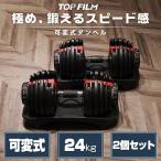 ダンベル 可変式 20kg 24kg 可変式ダンベル 24kg 多機能 15段階調節 アジャスタブルダンベル 鉄アレイ 2個セット