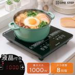 IHコンロ 卓上 1口 IHクッキングヒーター 電磁調理器 卓上 IH卓上コンロ 卓上IHコンロ 鍋 1000W 小型